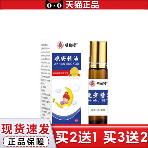 正品晚安精油草本植物精油精华舒眠贴自然舒眠入眠贴舒眠香薰贴