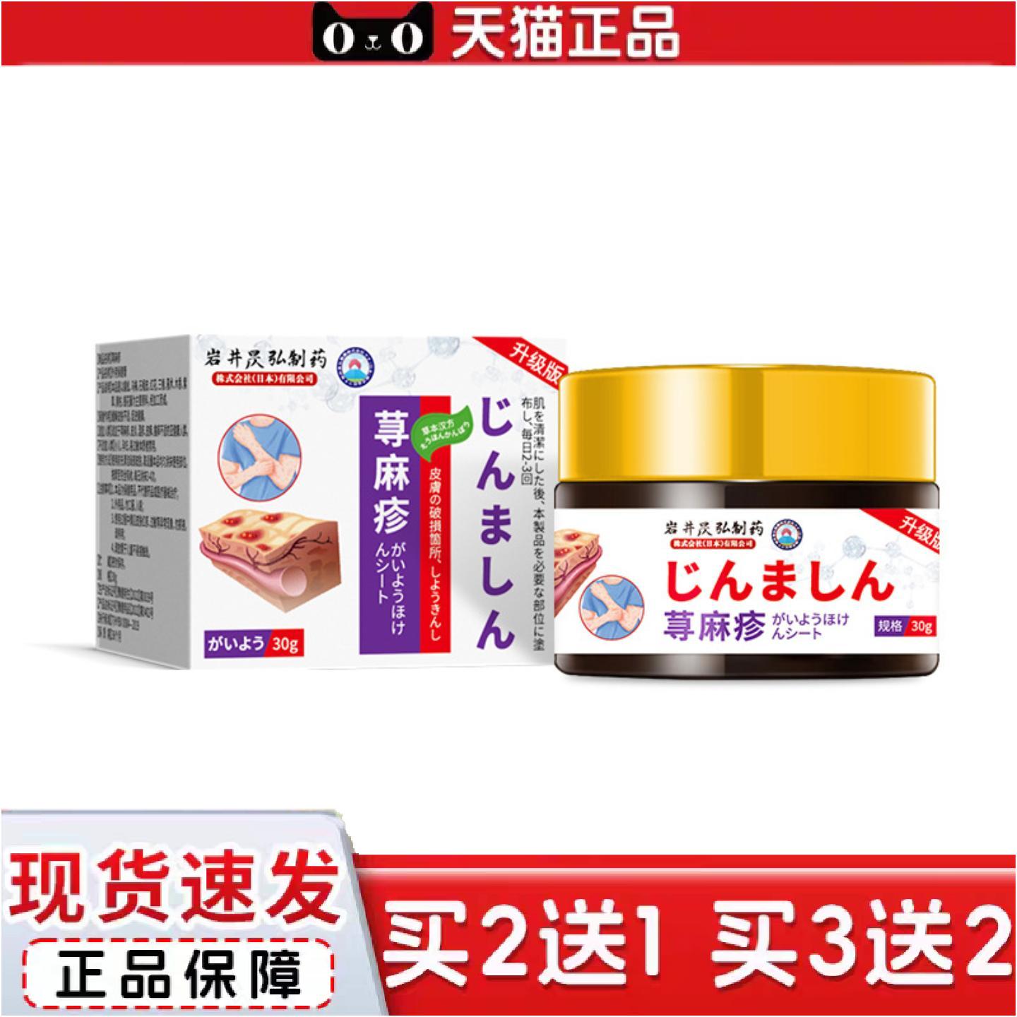 岩井昃弘荨麻过敏痒不适皮肤痒急慢性膏提高免疫力