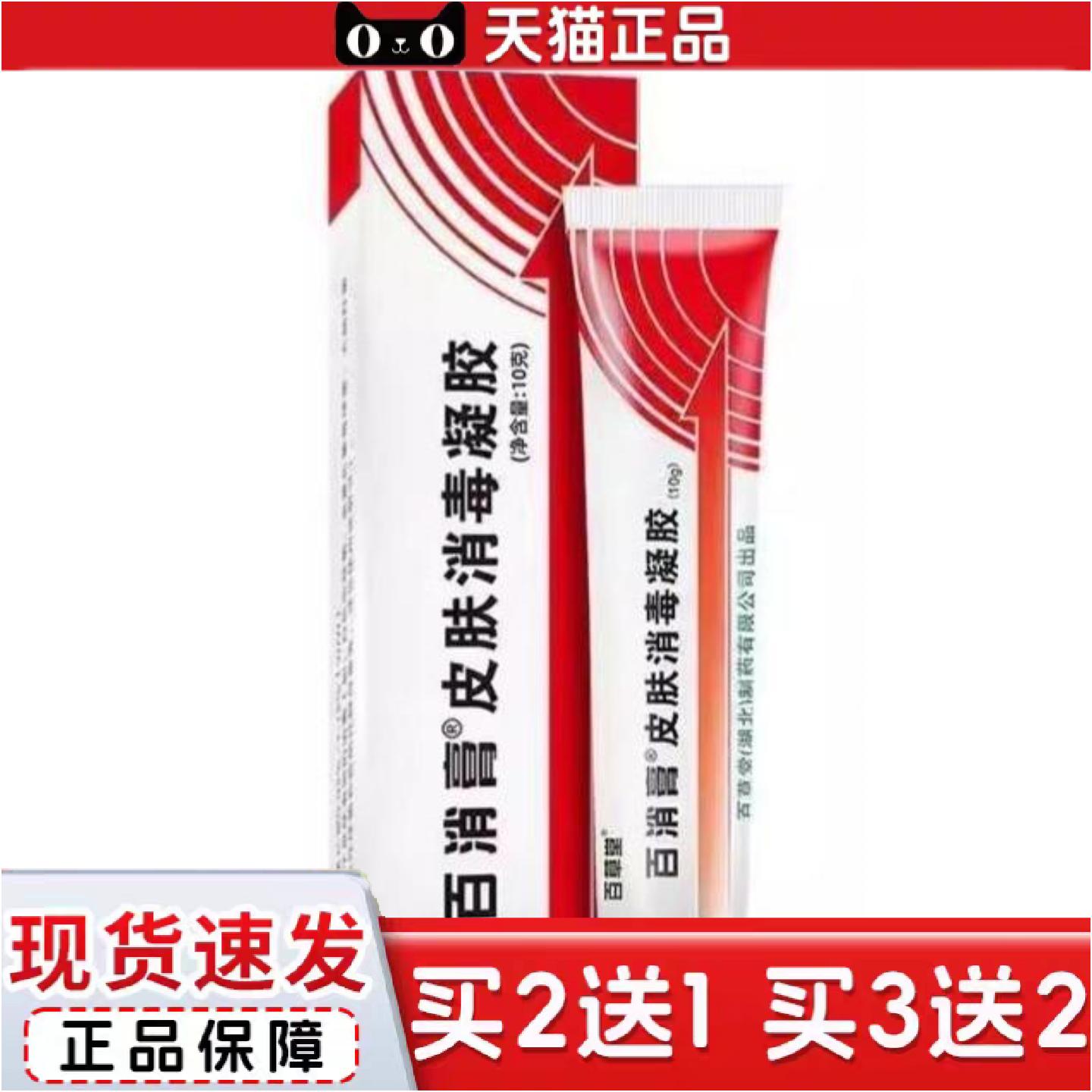 正品百草堂百消膏乳膏广益外用软膏百消膏
