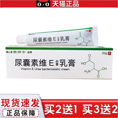 周郎中尿素维E抑菌乳膏皮肤外用护理软膏尿素维