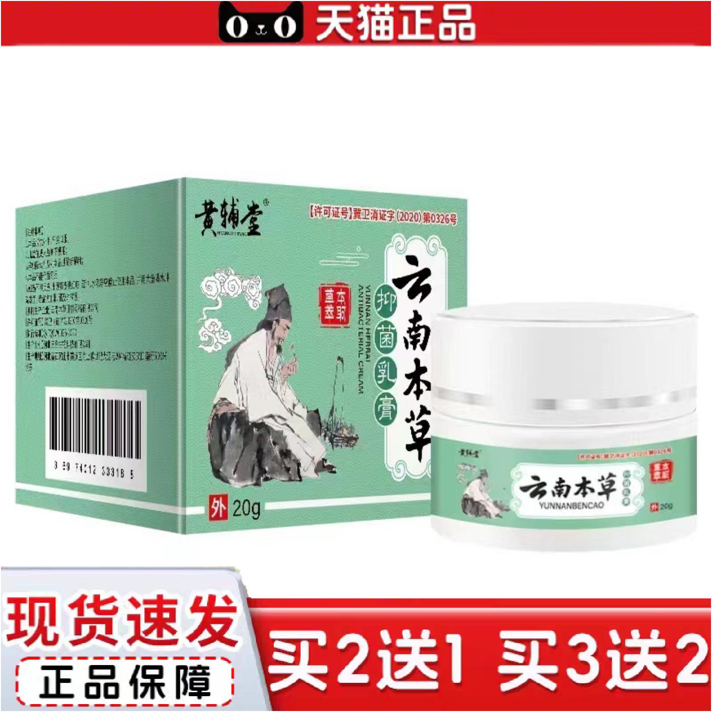 正品云南本草绿色抑菌乳膏王抑菌乳膏软膏皮肤护理抑菌