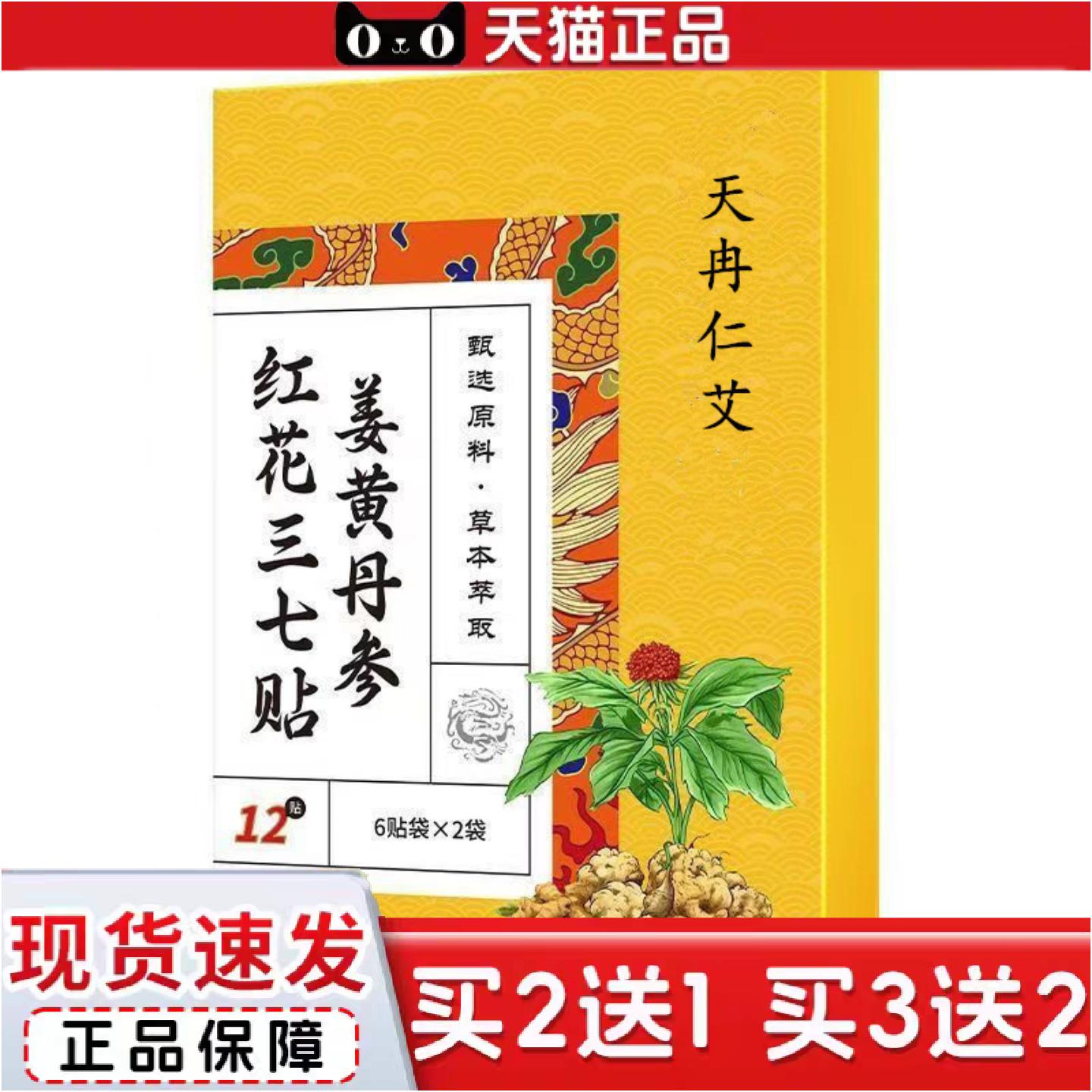 正品姜黄丹参红花三七贴膝盖肩周贴颈椎贴全身通用发热关节贴