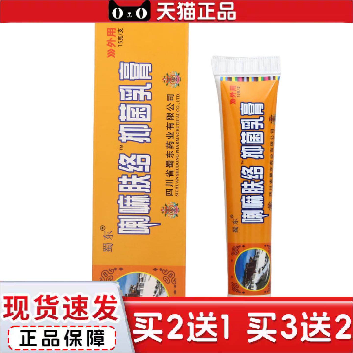 正品蜀东喇嘛肤络膏软膏乳膏外用草本抑菌软膏乳膏a