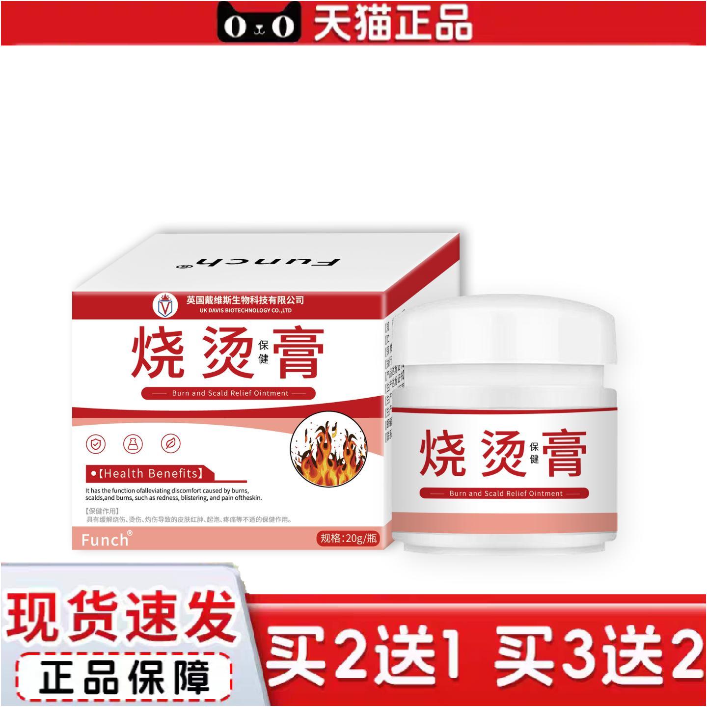 正品Funch烧烫保健膏烫伤膏烧烫伤膏湿润感热油开水烫疤痕外用皮