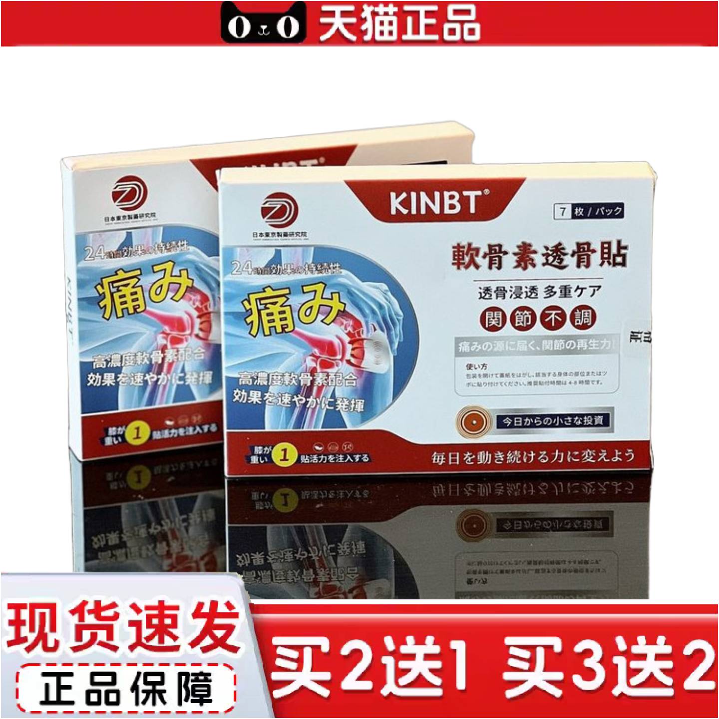 正品KINBT软骨素透骨贴外用贴膏半月板滑膜膝盖关节痛发热痛