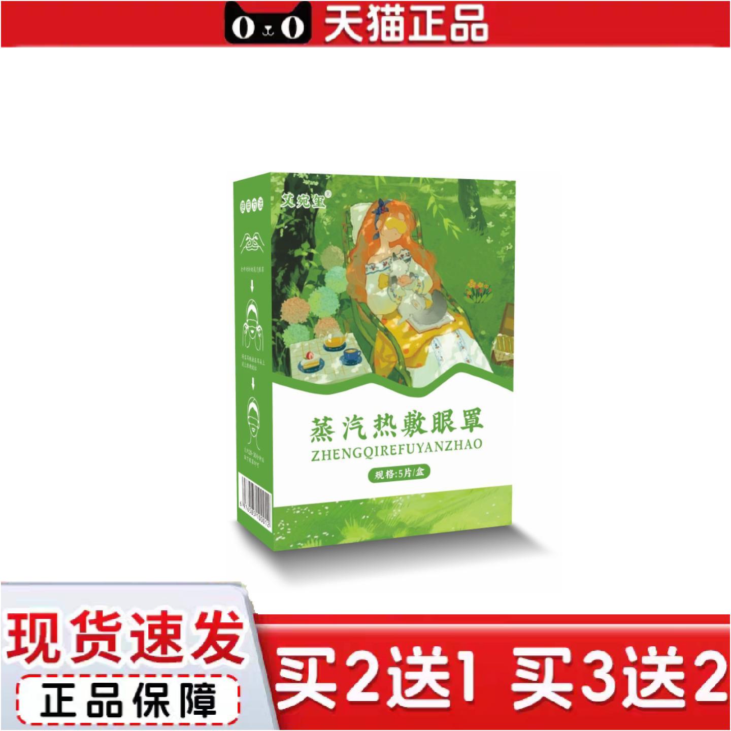 正品蒸汽热敷眼罩热敷贴呵护双眼涩黑眼圈发热眼罩恒温热敷遮光暖
