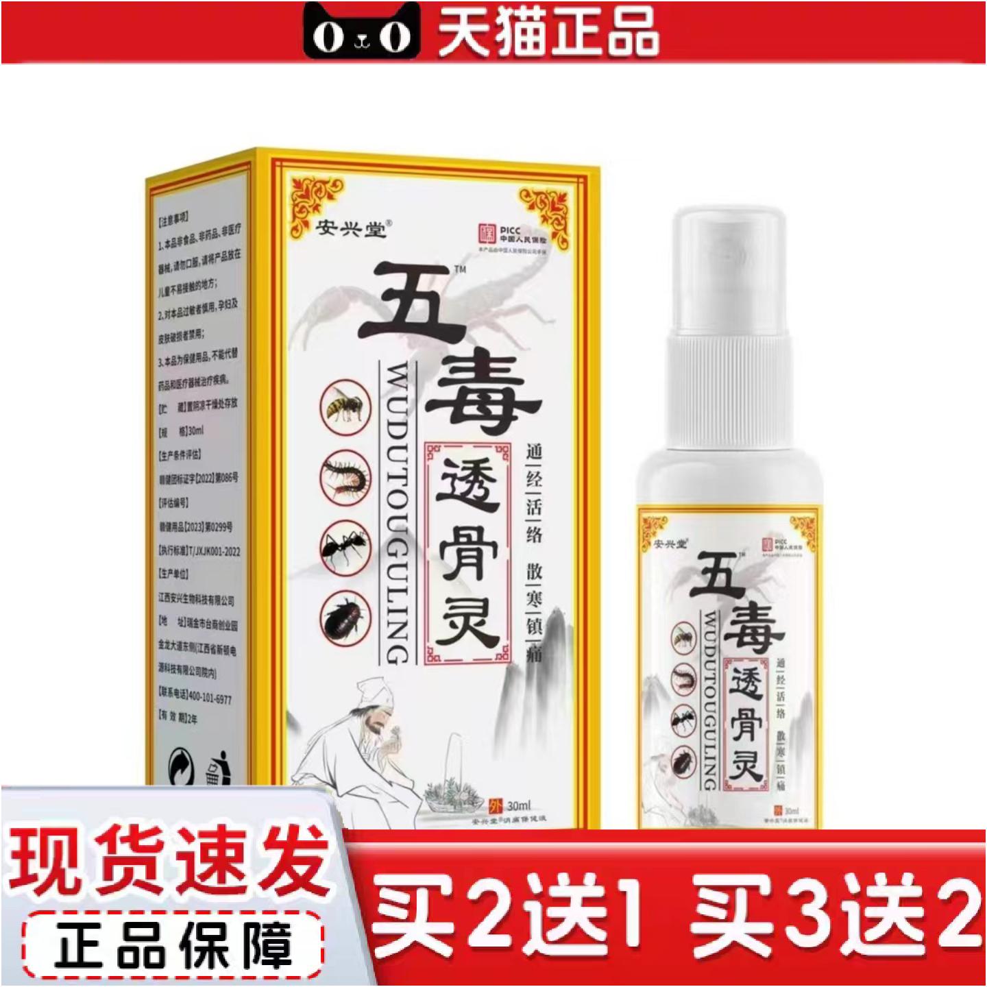 正品五毒透骨灵通径活络外用抑菌喷剂/30ml