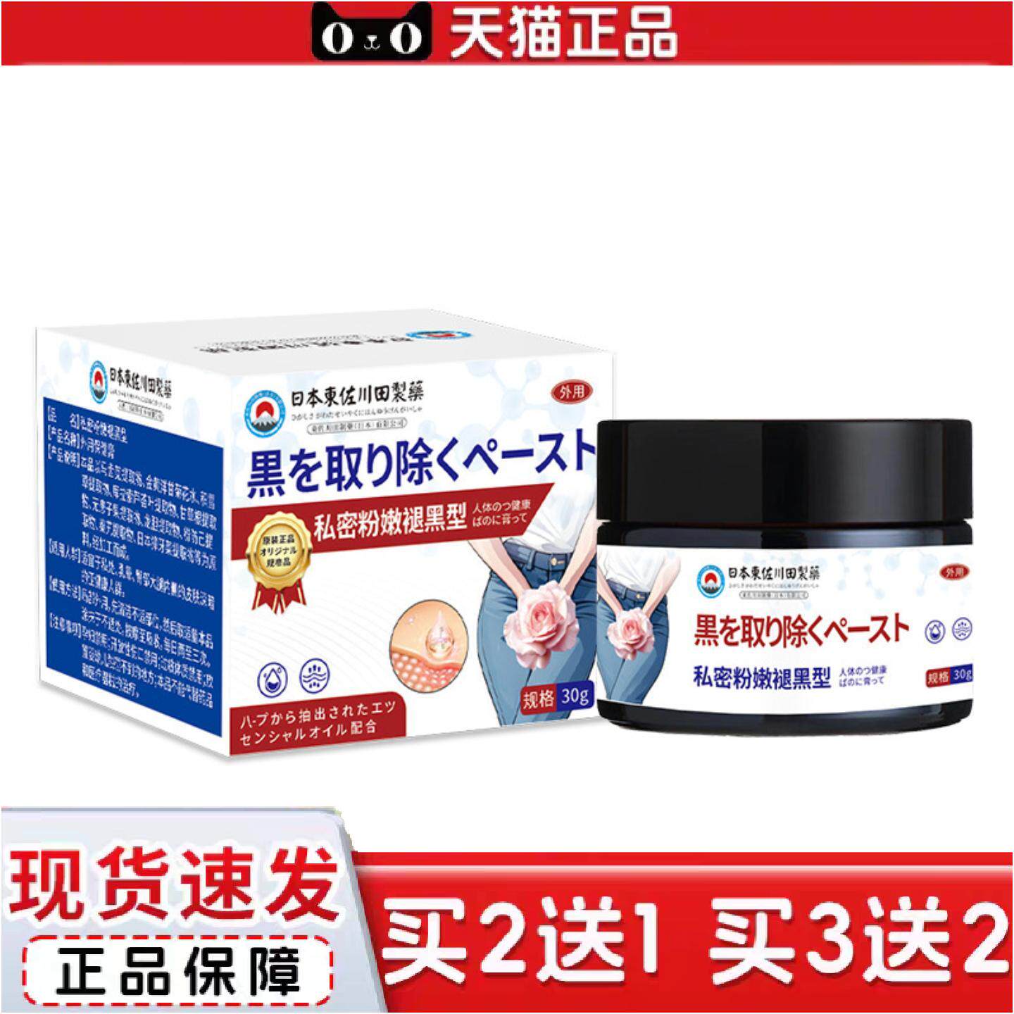 正品日本正品女士私处粉嫩黑色素私密处外阴粉润乳专用