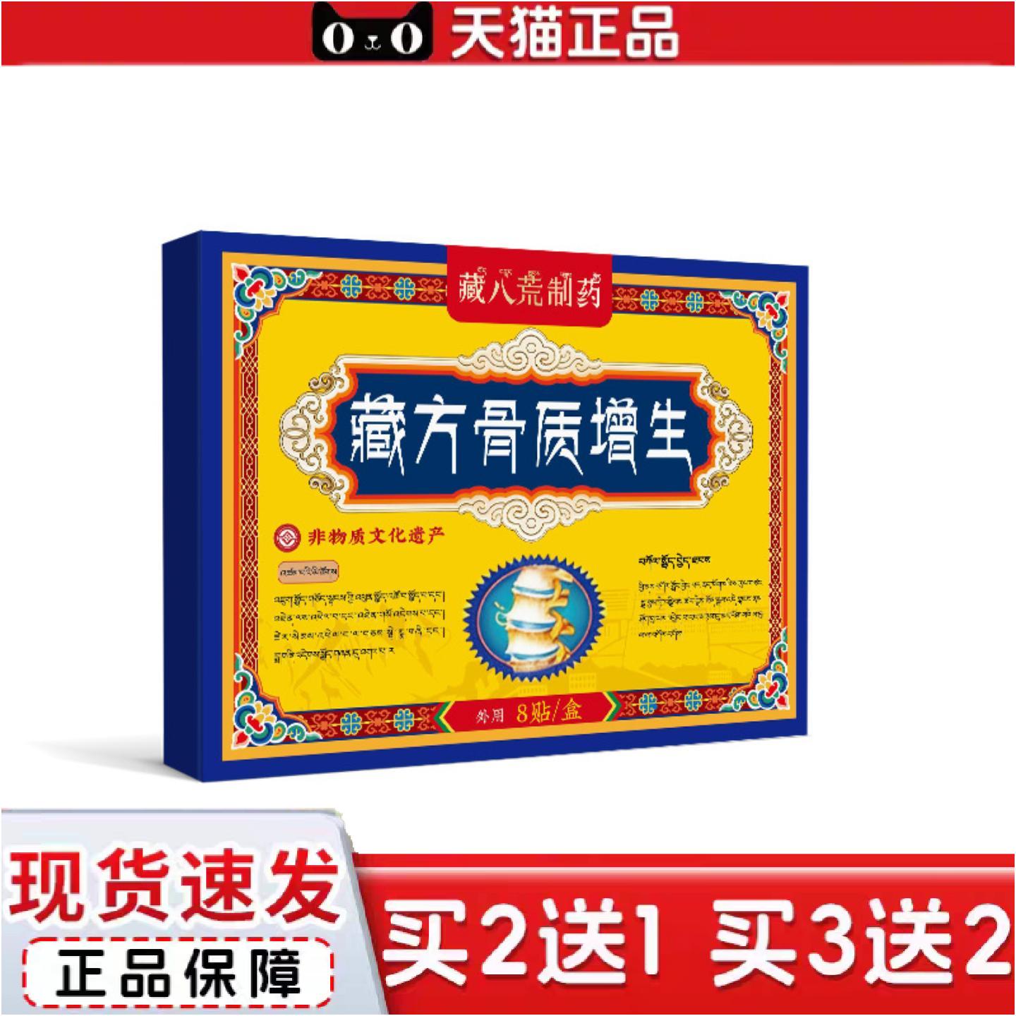 正品藏八荒制骨质骨刺专用贴增生膝盖关节足跟腰椎贴膏痛关节