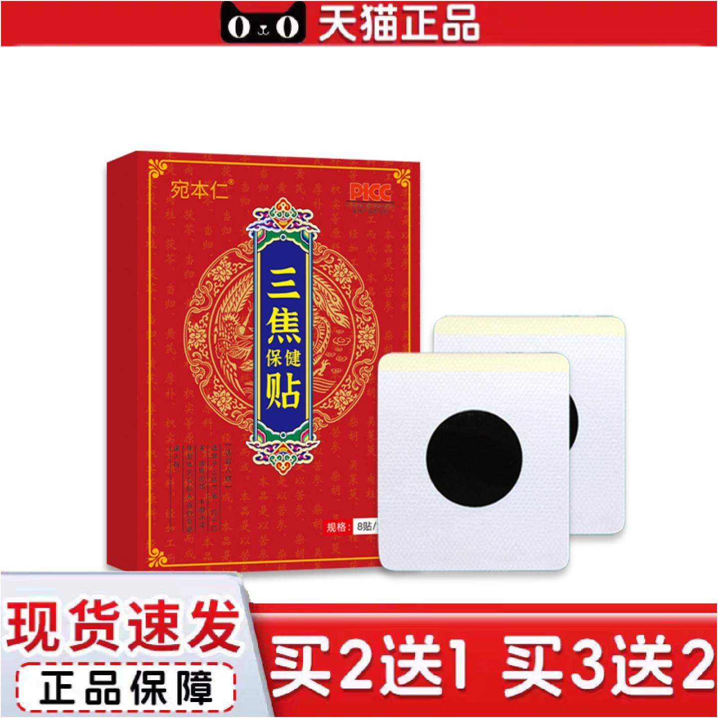 正品三焦贴热寒於堵口苦上热下寒全躯肚脐贴通焦贴蜂蜜艾灸贴