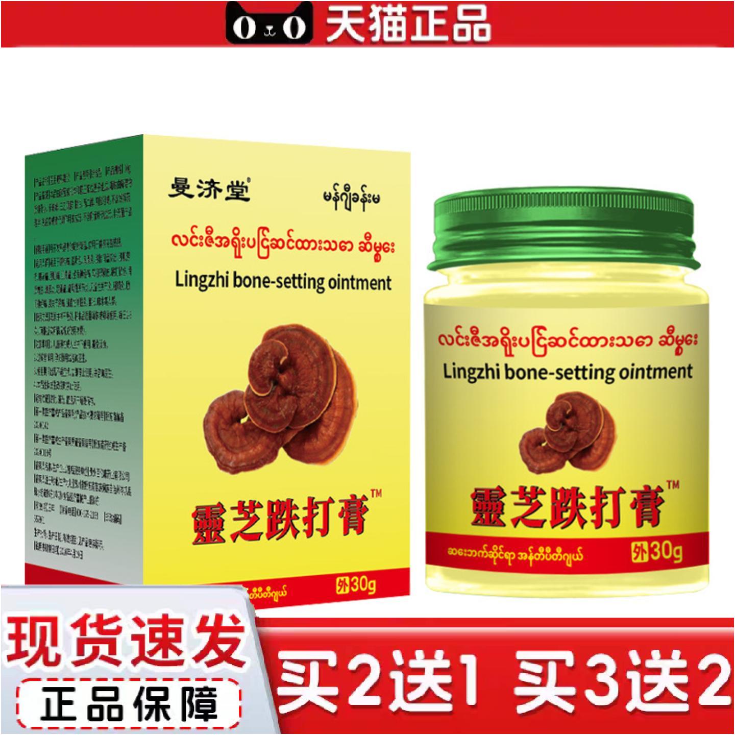 正品灵芝膏曼济堂灵芝跌打膏30g颈肩腰腿关节