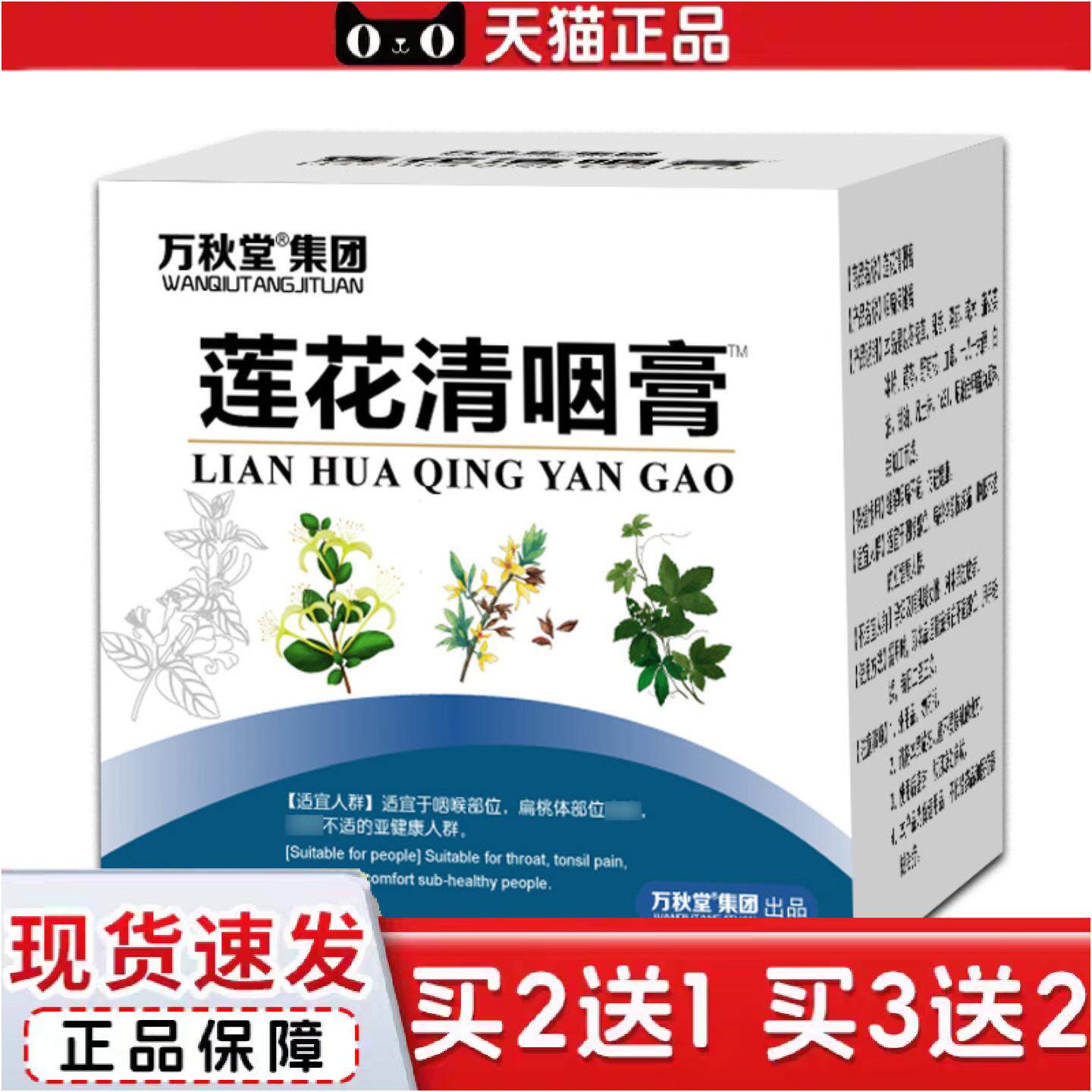 正品莲花清咽膏金银花鱼腥草肺热免疫力连花清温非胶清瘟膏咽扁膏
