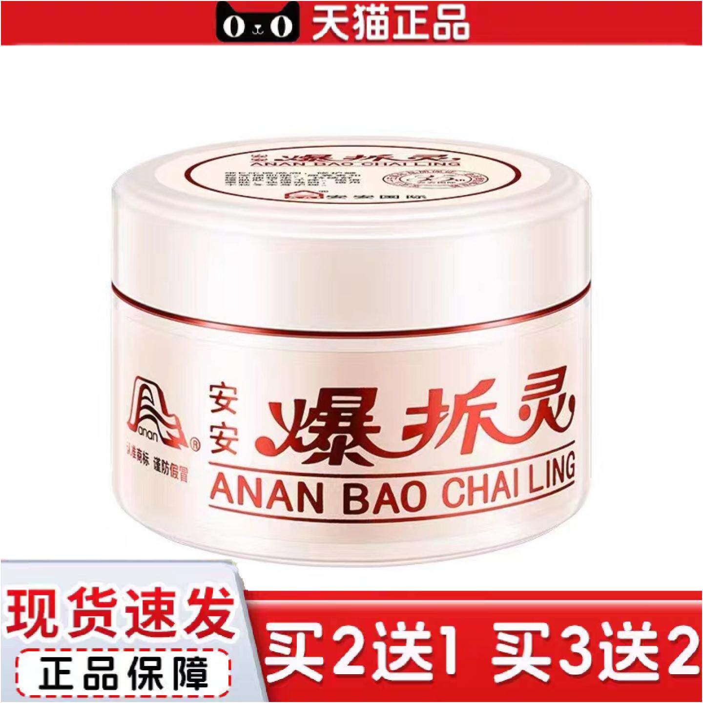 安安爆拆灵68g/25g干裂冻伤滋润全身手脚用润肤露护手霜