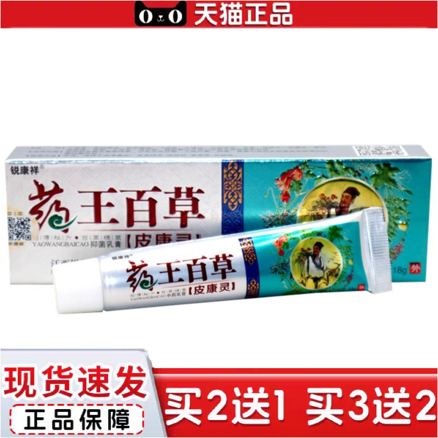 正品锐康祥王百草皮康灵18g/支王百草皮康灵皮肤外用抑菌乳膏