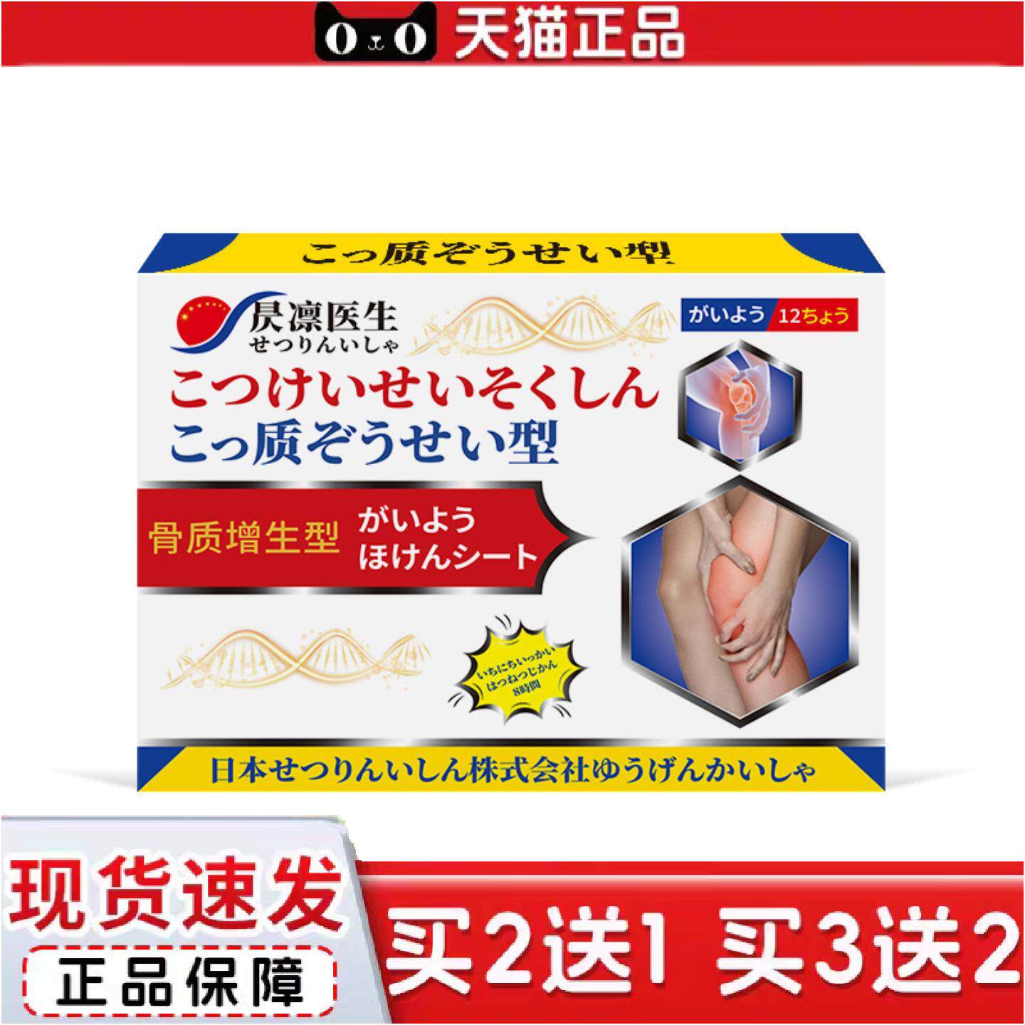 正品昃凛医生骨质腰椎腰间盘增生突出膏腰间椎盘骨刺专用贴膏