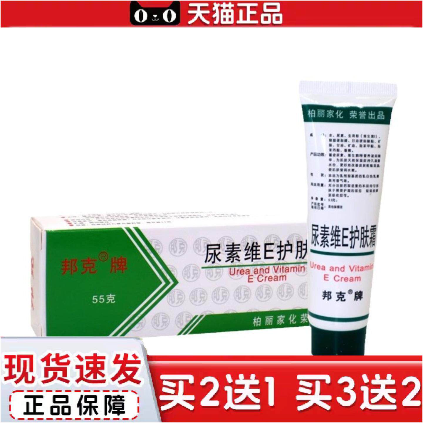 正品邦克尿素维E软膏55g干燥护肤滋润皮肤护肤霜维e乳膏外用膏