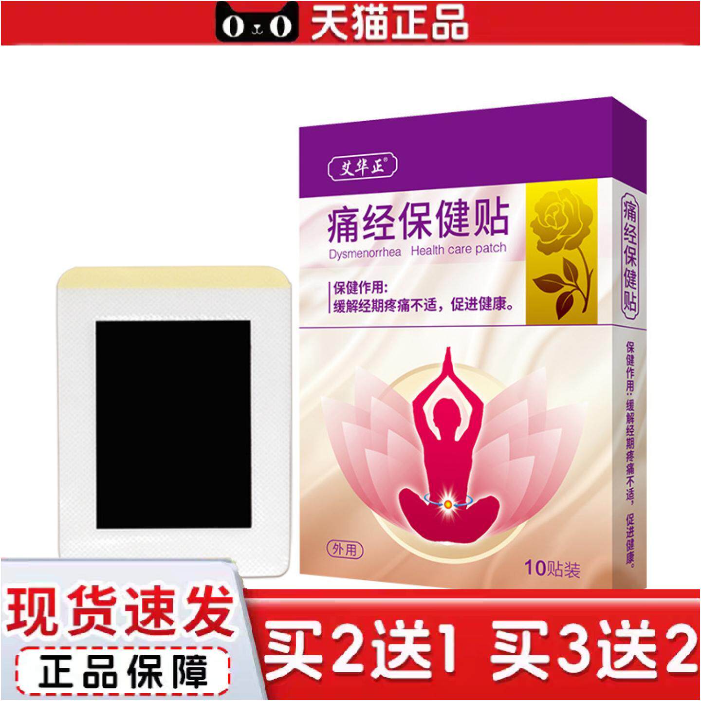 正品艾华正姨妈宫暖贴艾草热敷贴驱寒发热黑膏贴缓解不适痛/经宫