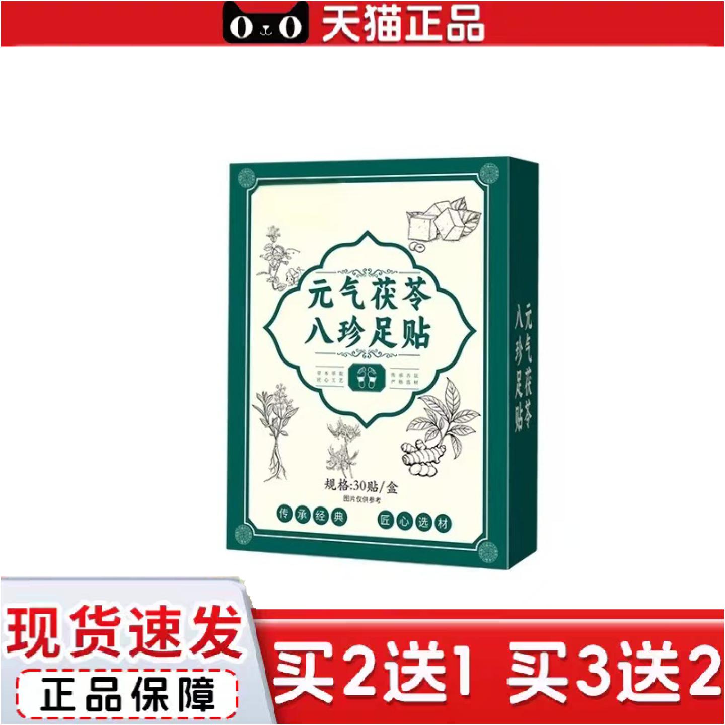 正品元气茯苓八珍足贴老北京草本艾灸贴舒眠湿调理艾草艾叶足疗贴