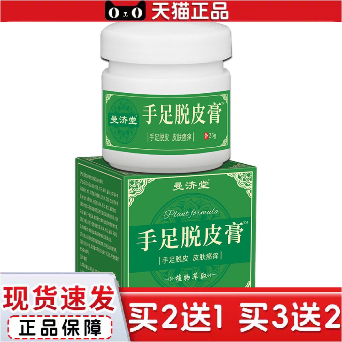 正品曼济堂手足脱皮膏儿童手指脱皮手足干燥粗糙脱皮