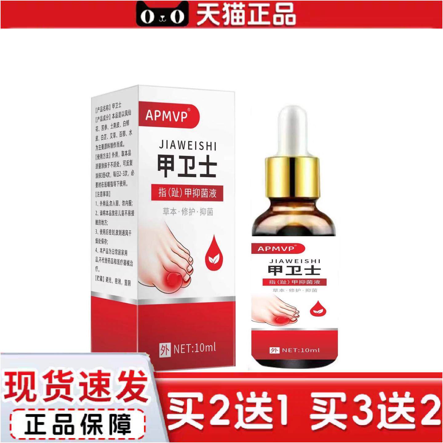 正品密文起价APMVP甲卫士10ml