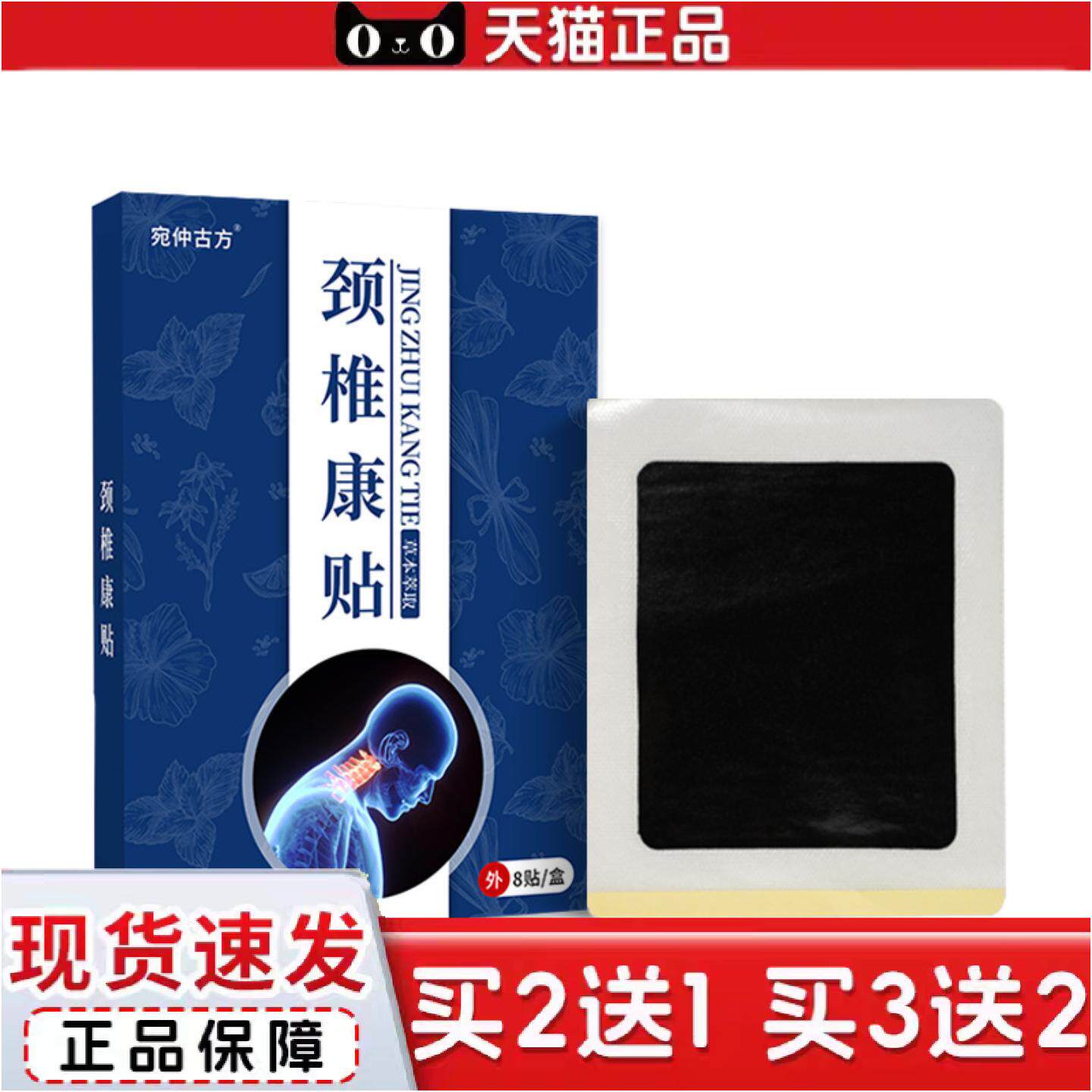 正品膏颈椎康贴富贵包颈椎老膏热敷黑膏贴头晕颈椎痛保健贴