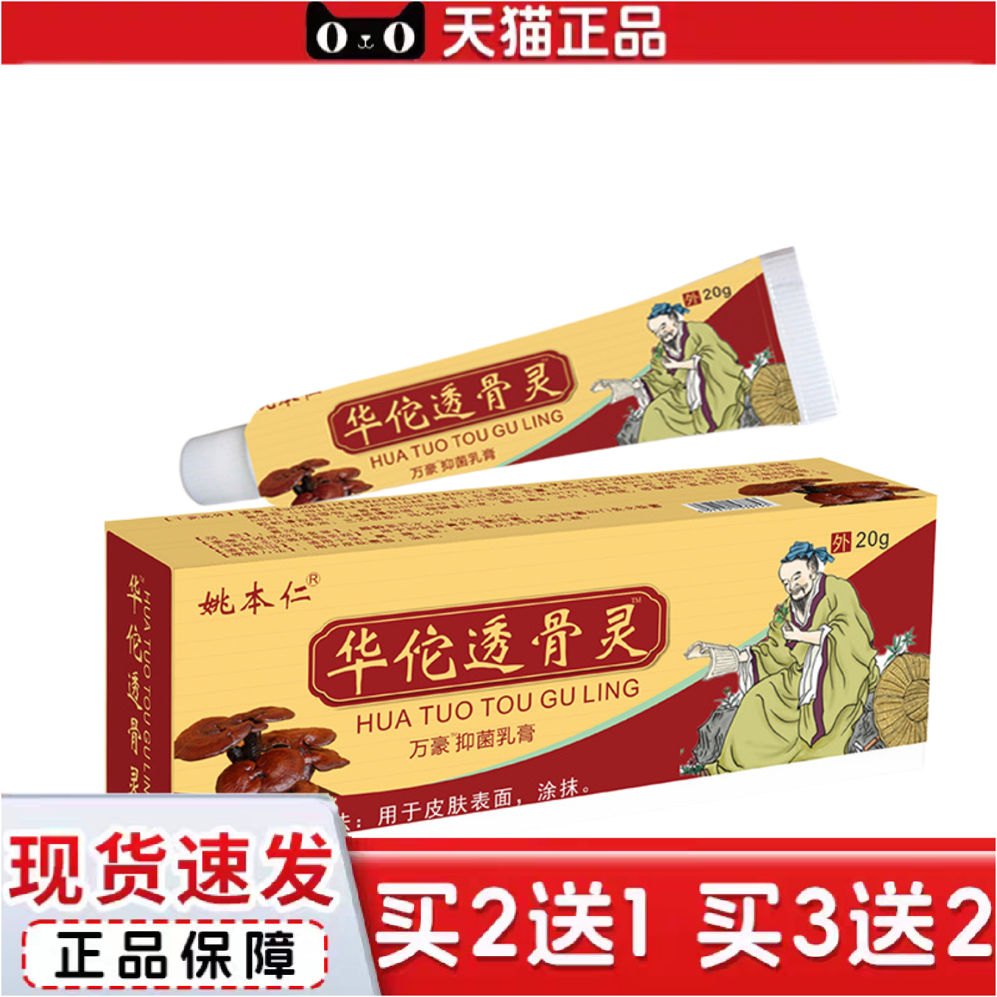 正品华佗透骨灵软乳膏透骨追风九七五毒
