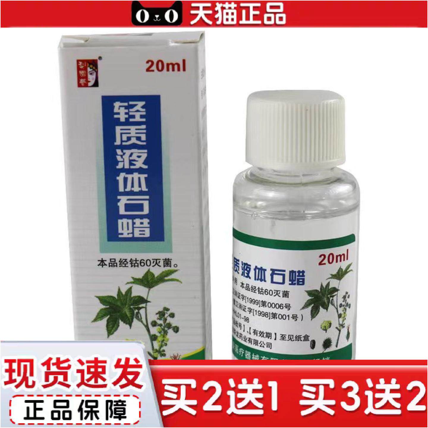 轻质液体石蜡20ml润滑剂液体润滑剂玉石保养