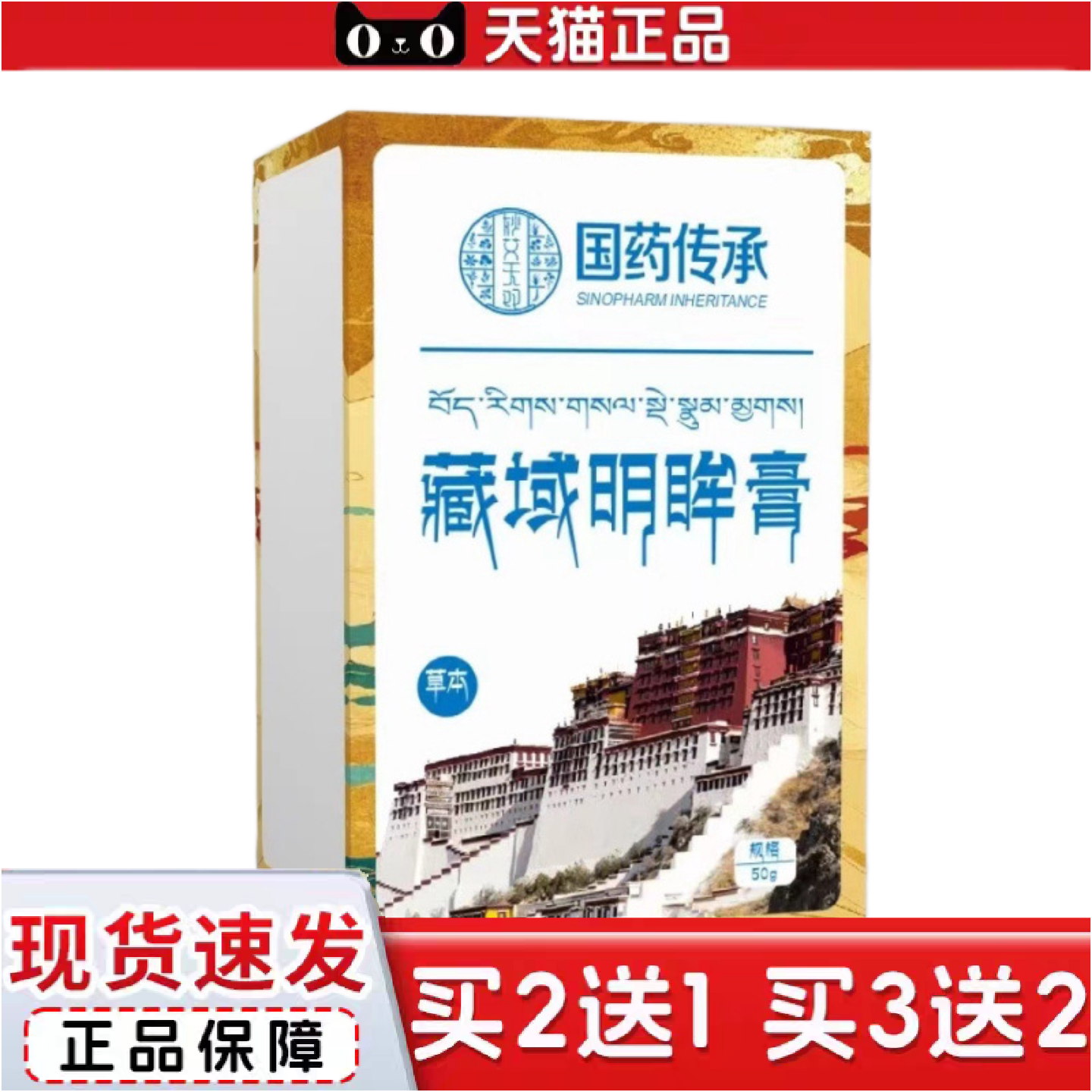 正品藏域明眸膏醒目明亮双眼工作学习舒缓眼部老少通用