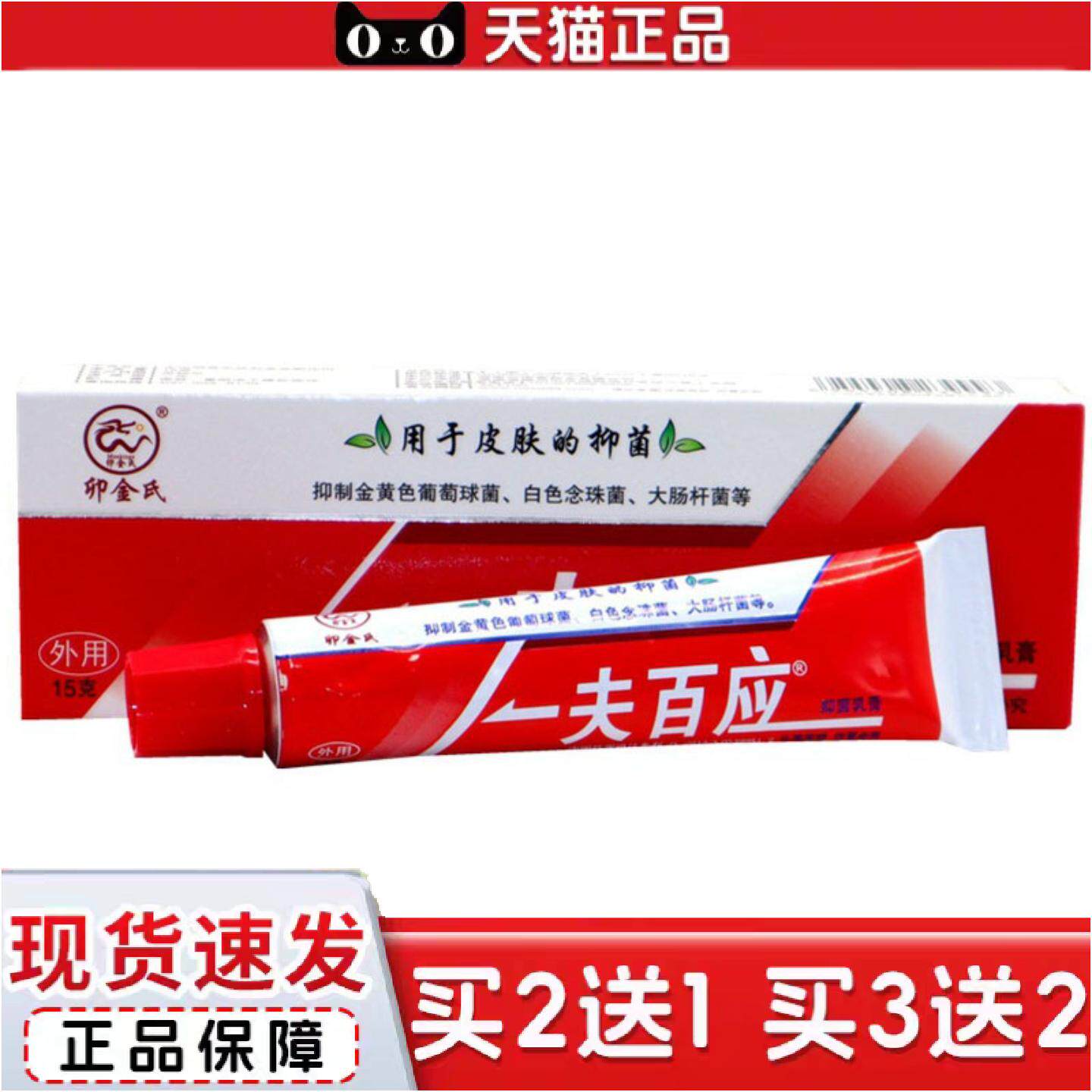 正品当天卯金氏一夫百应草本乳膏皮肤外用软膏