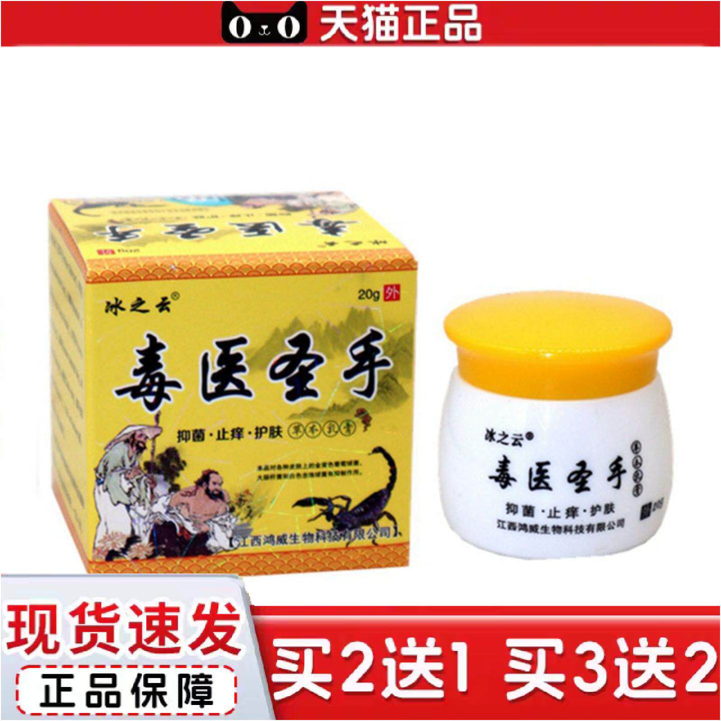 正品当天冰之云毒医圣手草草本乳膏皮肤外用软膏