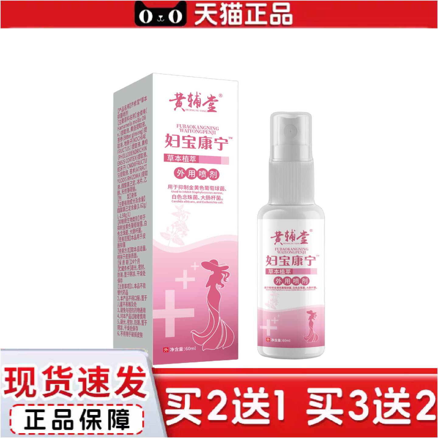 正品草本妇宝康宁膏喷剂草本温和皮肤外用私处护理