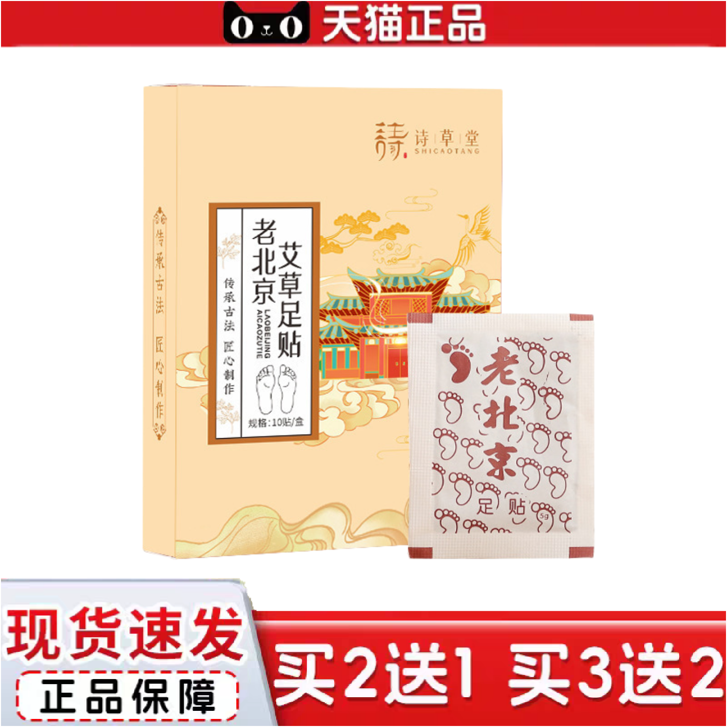正品老北京艾草足贴生姜竹醋艾叶足底贴湿湿寒舒眠生姜足贴