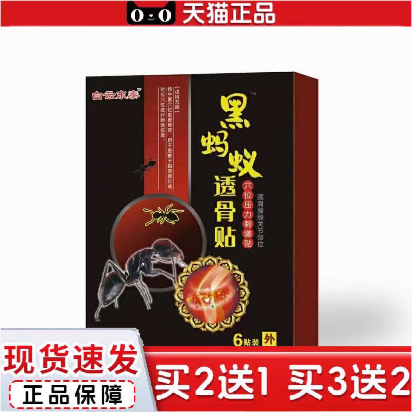 正品白云东泰黑蚂蚁透骨贴中医穴位贴压力刺激贴颈肩腰腿关节部位