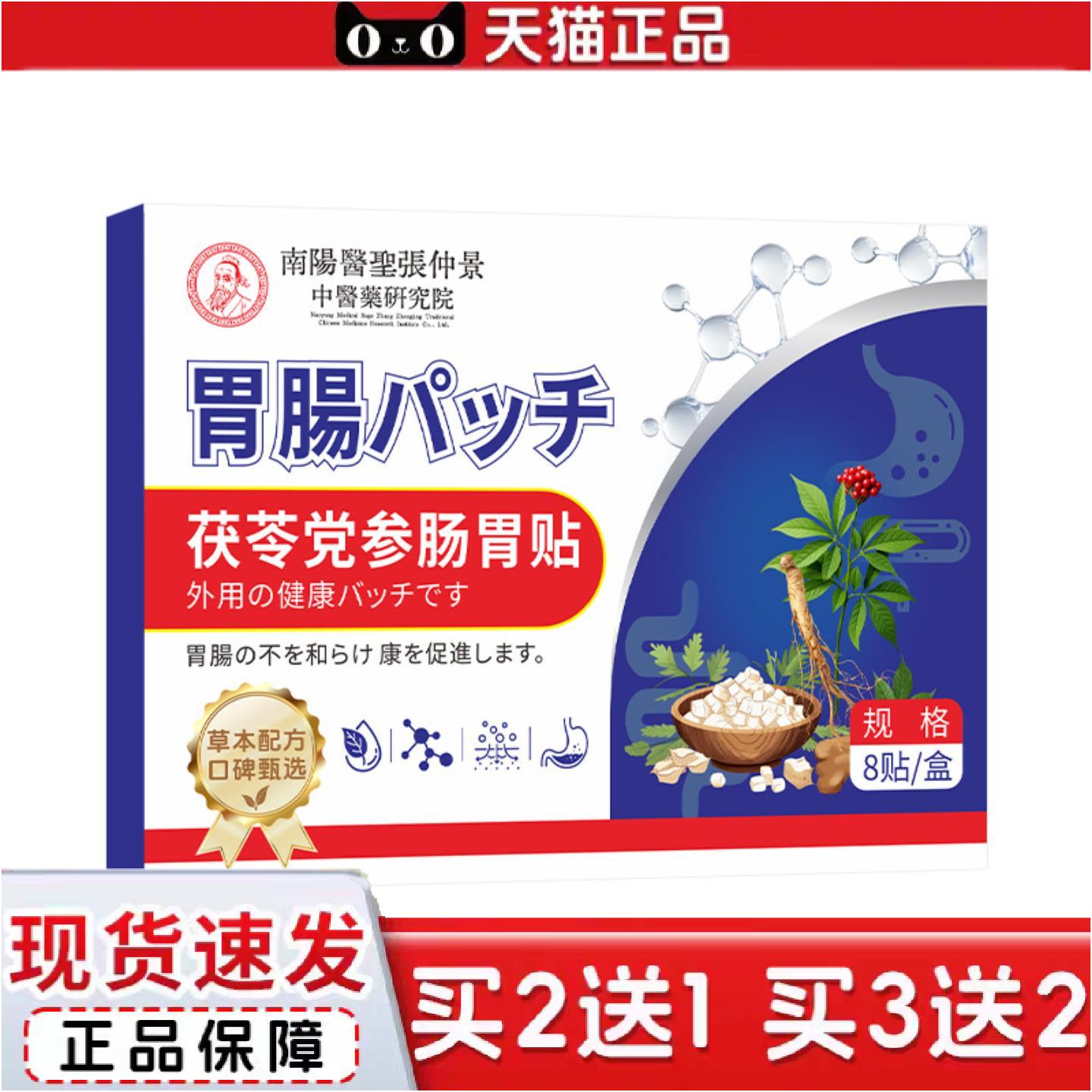 正品茯苓党参肠胃贴穴位敷贴草本贴草本精华贴三伏穴位敷贴草本艾