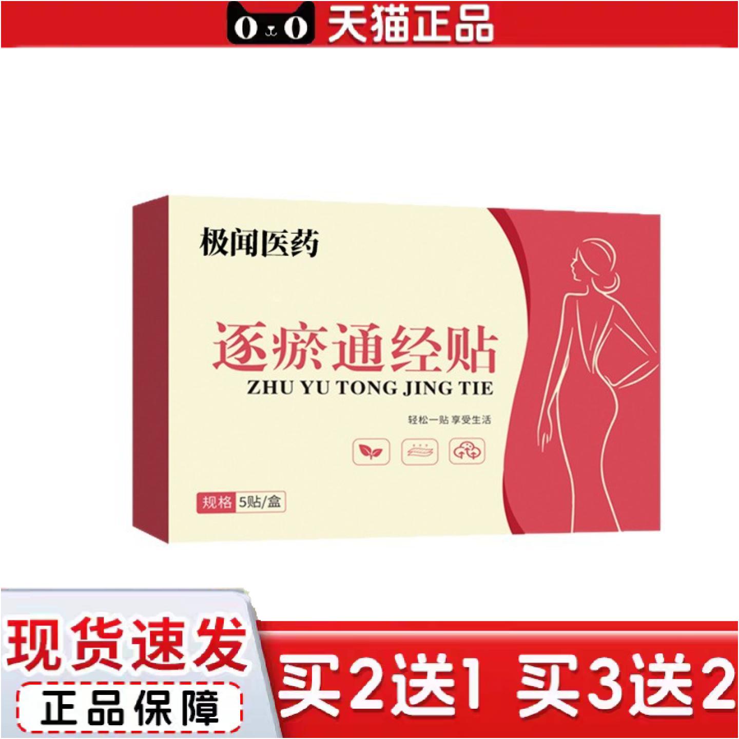 正品极闻逐瘀通经贴姨妈痛手脚冰凉宫暖驱寒大姨妈暖贴