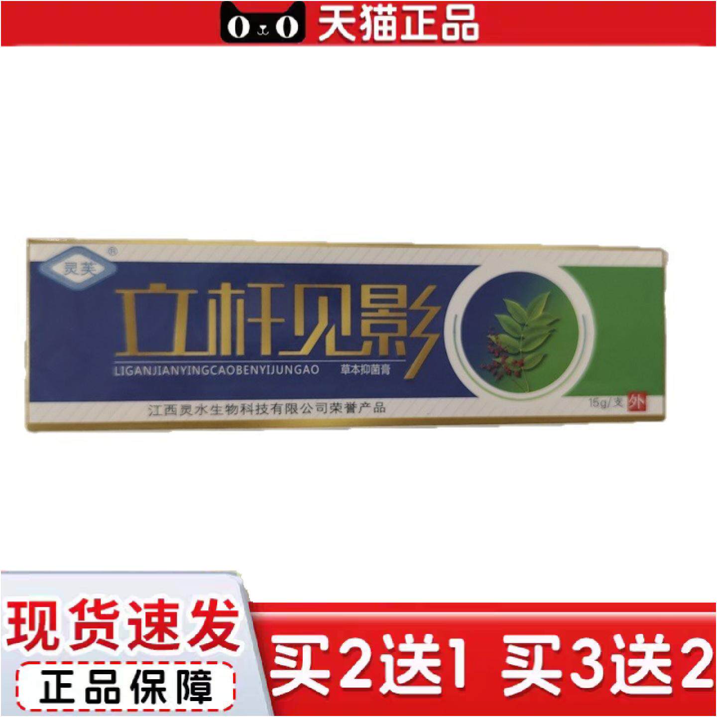 正品灵芙立杆见影草本抑菌膏15g外用皮肤抑菌山东