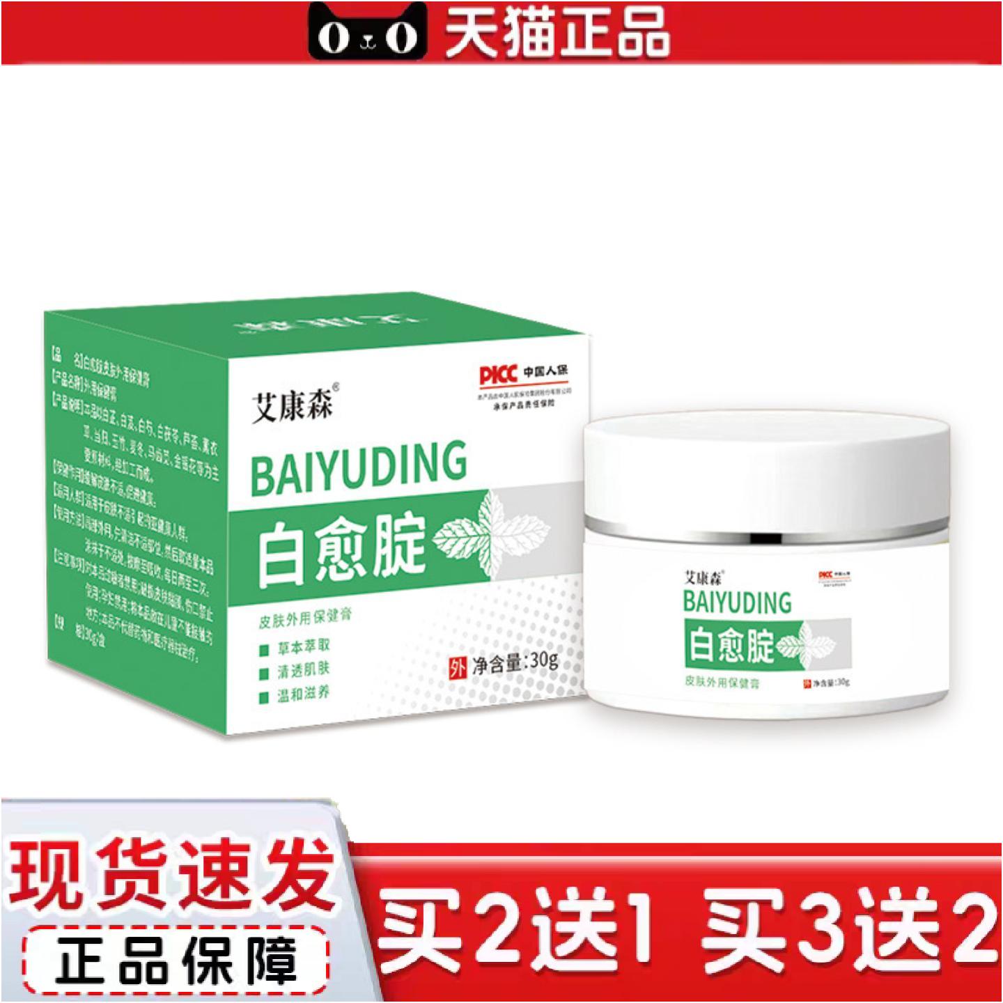 正品白愈腚膏大腿内侧脖子黑腋下胳膊肘脚腂淡化黑色素草本白净服