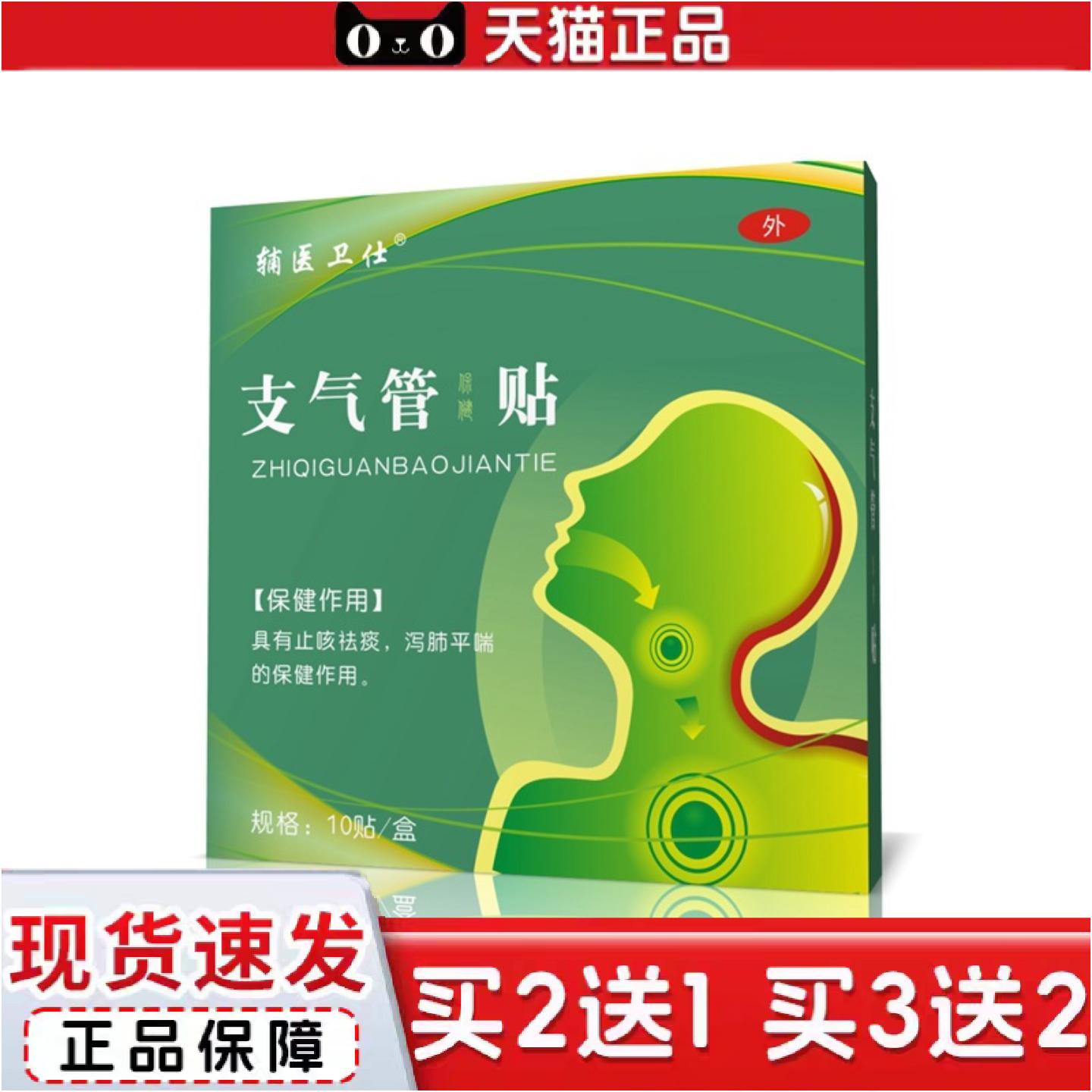 正品成人咳嗽平喘贴穴位贴辅医卫仕支气管保健贴10贴