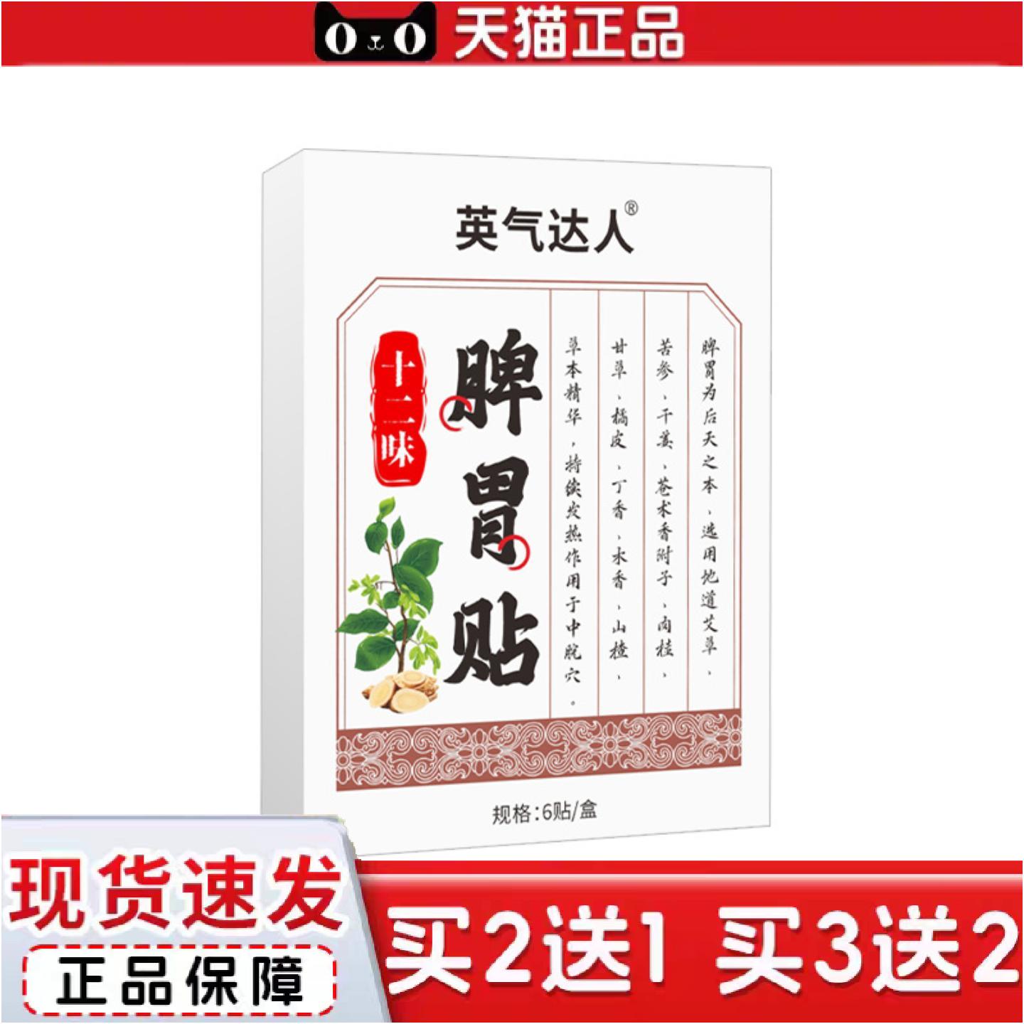 正品十二味脾胃贴儿童成人脾胃不适暖胃贴草本肠胃贴肚脐穴位贴胃