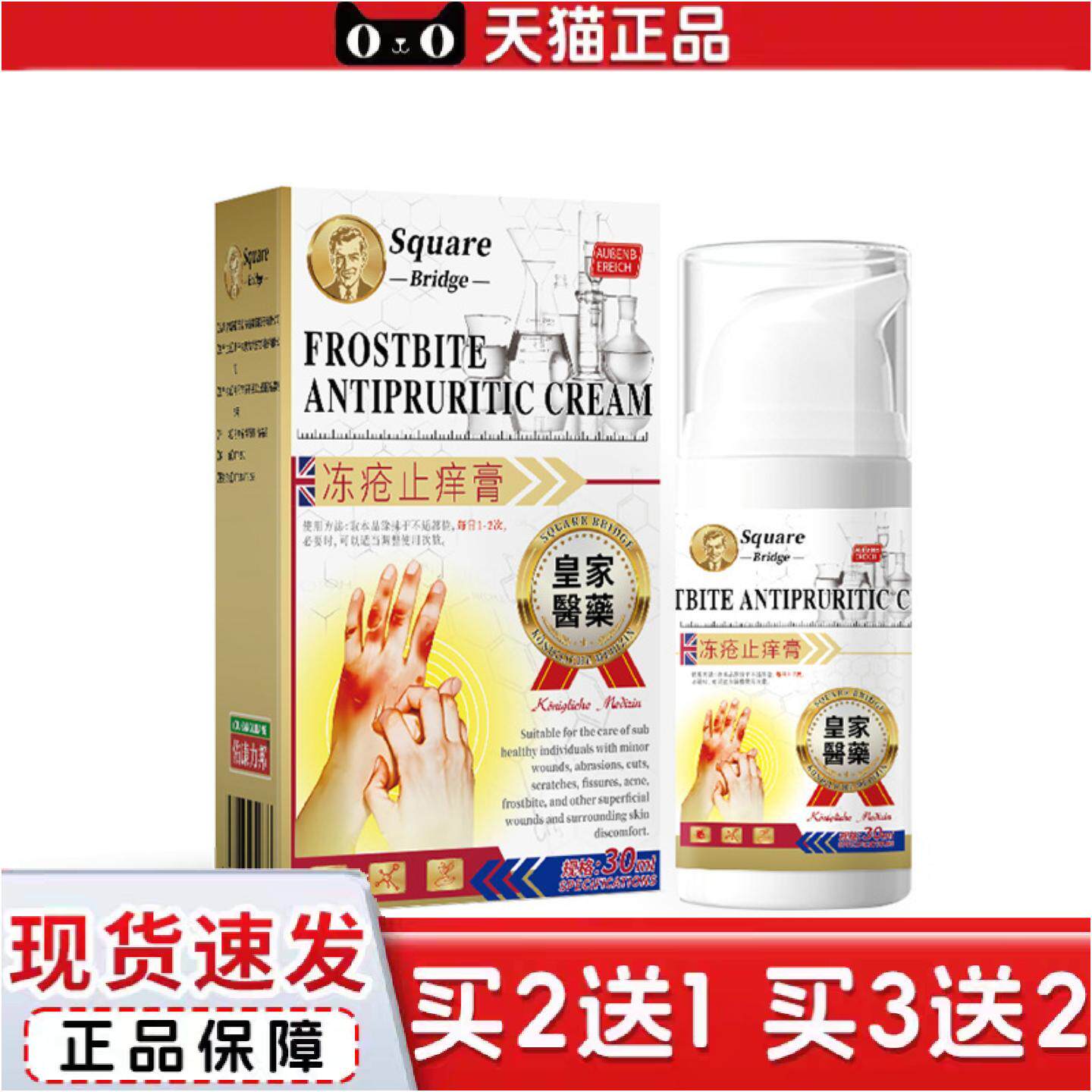 正品SquareBridge冻疮膏痒不适冻伤耳朵脚后跟干裂修复护手霜皲裂