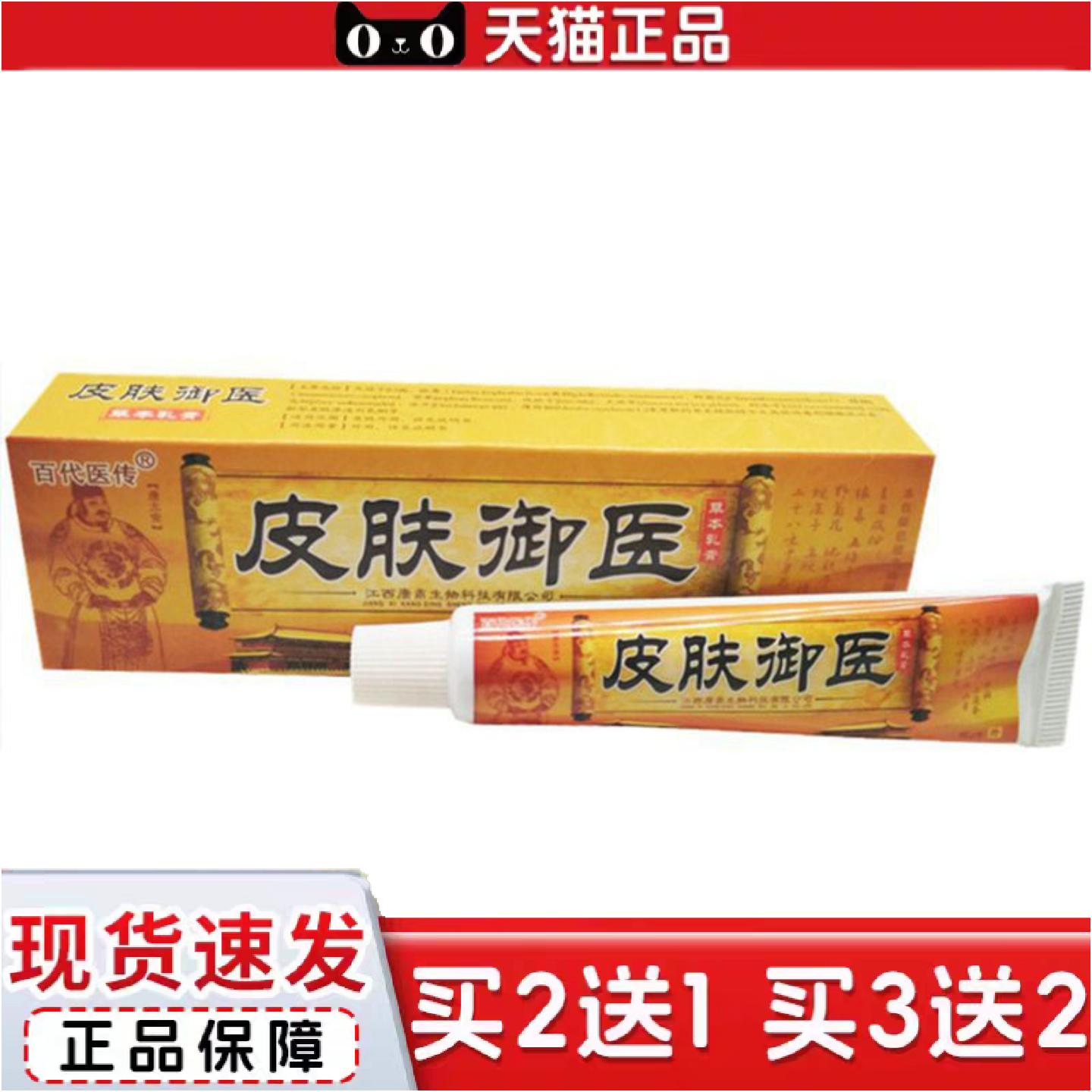 正品百医传皮肤御医草本乳膏皮肤外用软膏