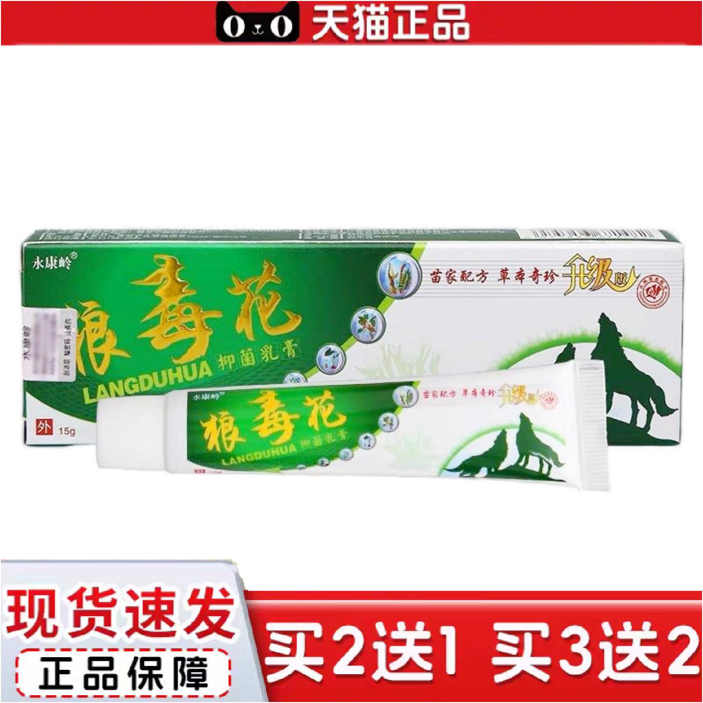 正品永康岭狼毒花草本乳膏软膏外用皮肤痒痒不适膏百草乳膏