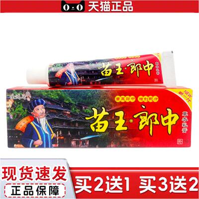金鸿马苗王郎中草本乳膏15g1650