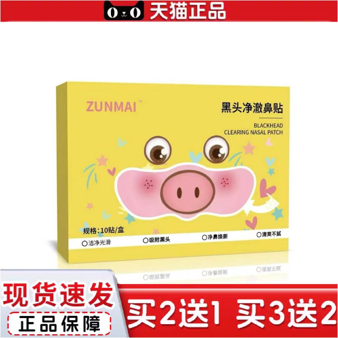 正品黑头粉刺鼻贴清洁毛孔护理收缩面部竹炭黑头细腻毛孔黑头鼻头
