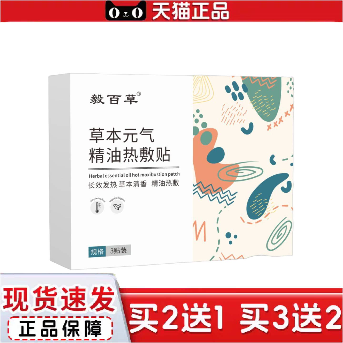 正品蕲艾精油热敷贴艾灸贴三翼精油贴艾草热敷贴肚脐贴全身可用