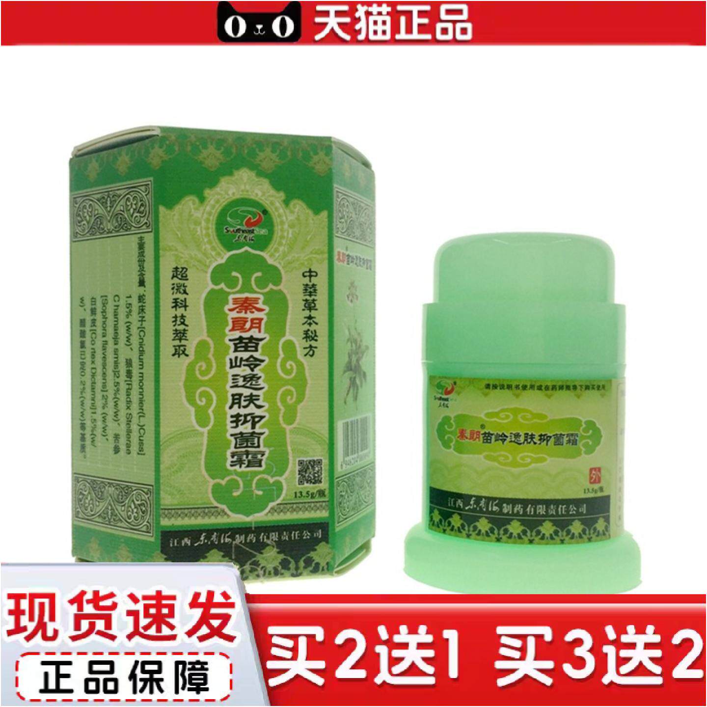 正品秦朗苗岭逸肤霜抑菌乳膏皮肤外用草本软膏
