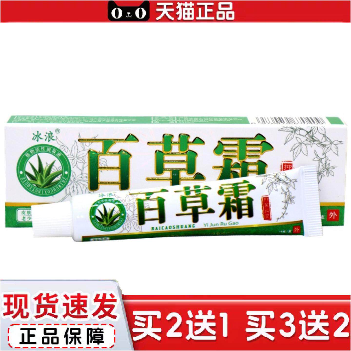 正品冰浪百草霜抑菌乳膏百草霜皮肤外用草本抑菌痒不适软膏乳膏