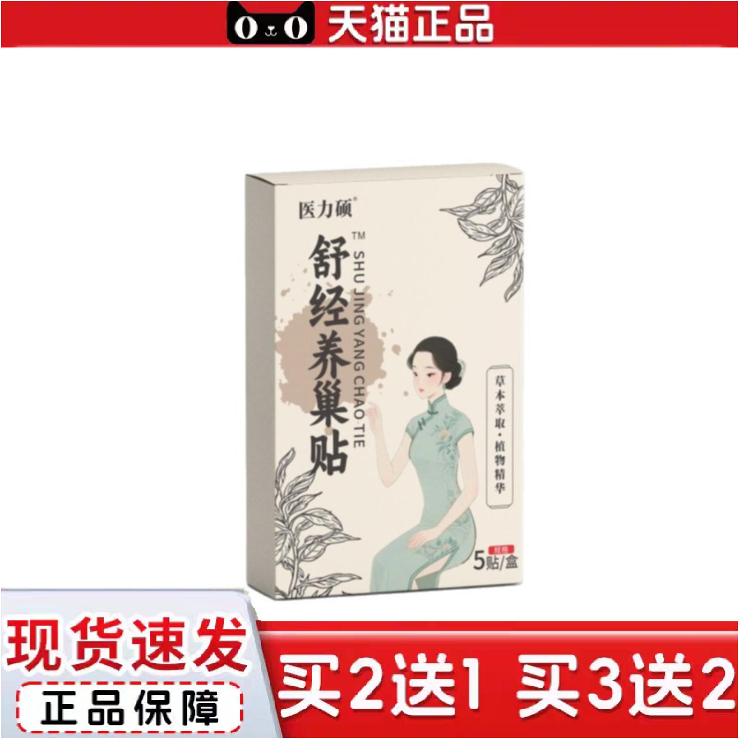 正品舒经养巢贴保健贴艾草贴艾灸贴肚脐贴女性护理膏贴批