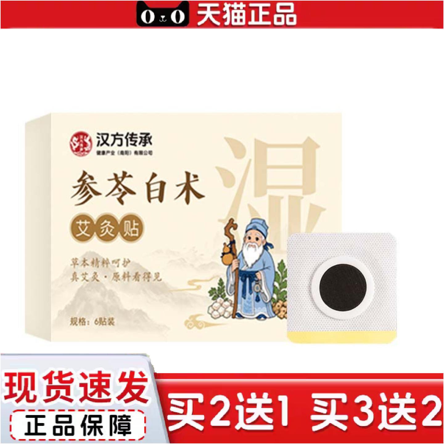 正品汉方传承参苓白术艾灸贴肚脐贴草本精华热敷穴位贴