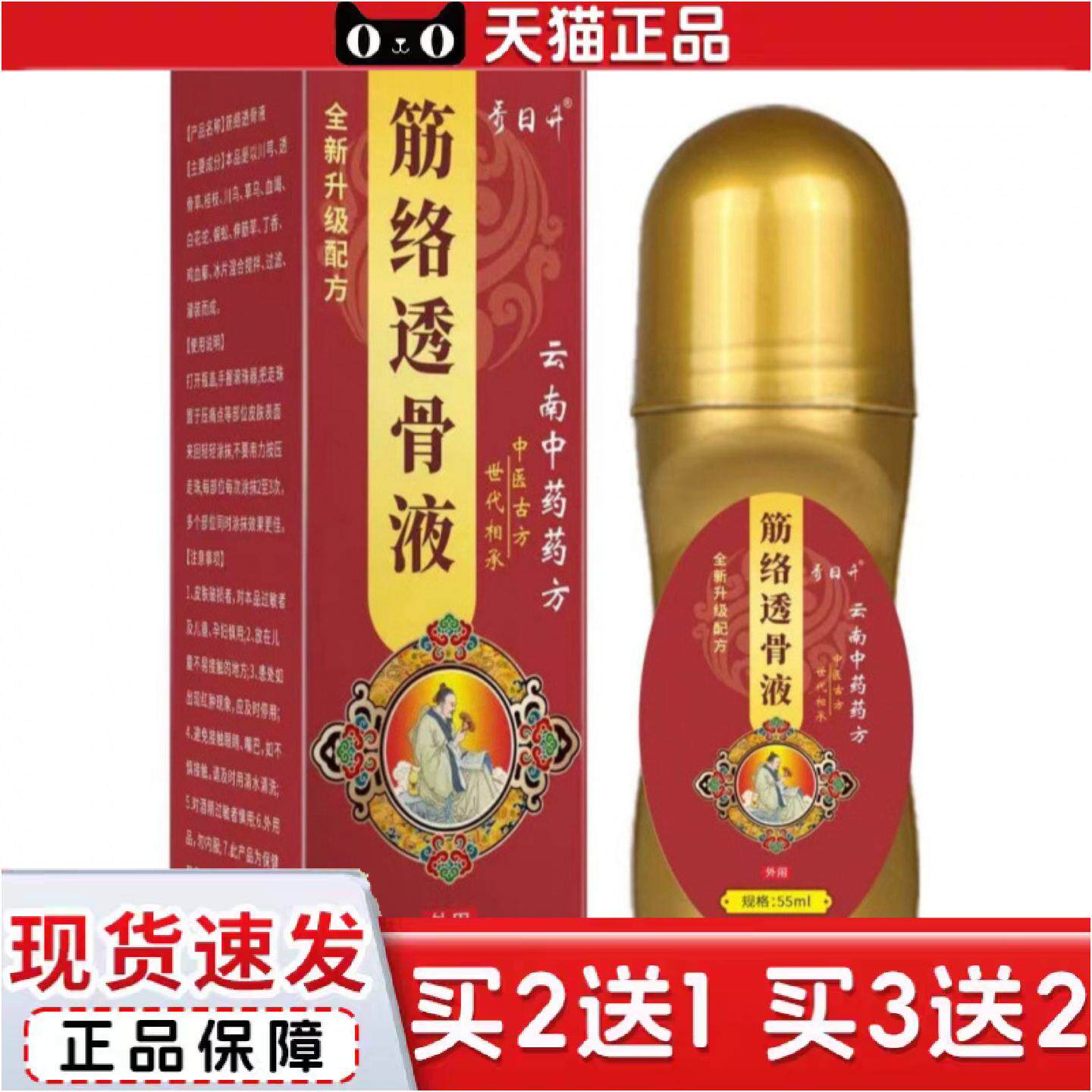 正品筋络透骨液/55ml舒筋活络会展